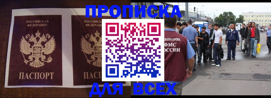 прописка 2025 в Лихославле