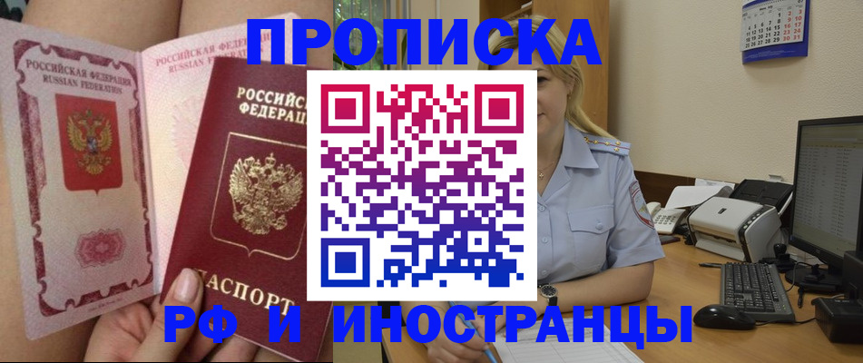прописка для работы в Лихославле