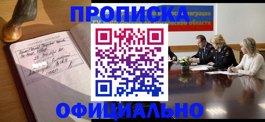 временная регистрация в Лихославле