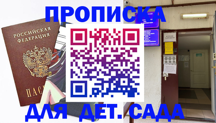 регистрация для дет. сада в Лихославле
